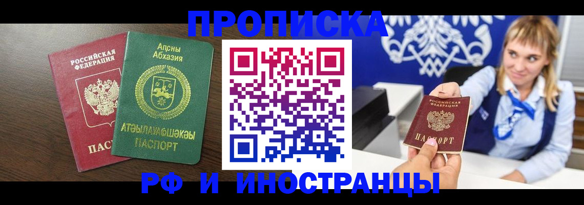 купить прописку в Петушках