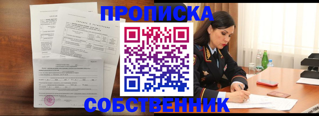 временная прописка в Петушках